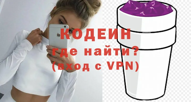 Кодеин Purple Drank  что такое   Балабаново 